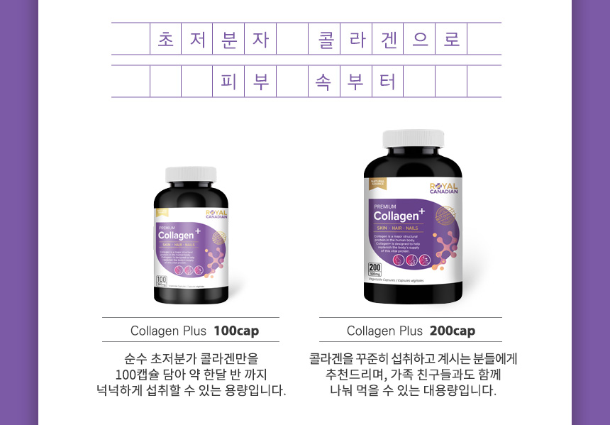 09212021_collagen_detailpage_re_02_071402.jpg